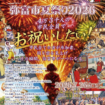 【R8.7/26(日)】弥富市夏祭り2026 チラシ