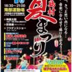 【R8.8/1(土)】飛島村夏まつり チラシ
