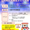【R8.8/2(日)】立田地区水郷盆おどり大会　チラシ