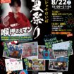 【R8.8/22(土)】第5回 金シャチけいば夏祭り チラシ