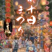 【R8.8/8(土)】桃十日まつり チラシ