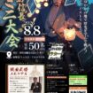 【R8.8/8(土)】歴史カードゲーム ハイスト 津島信長ミニ大会