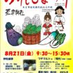 【R8.8/21(金)】つけものまつり　チラシ