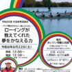 【R8.8/22(土)】 ローイングが教えてくれた夢をかなえる力 チラシ