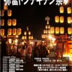 【R8.8/29(土)】第24回弥富ドンチキチン祭り チラシ