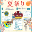 【R8.9/5(土)】子ども夏祭り2026 表