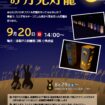 【R8.9/20(日)】作って飾ろう！お月見灯籠