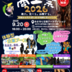 【R8.9/20(日)】商工祭2026 チラシ1