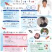 【R8.10/3(土)4(日)】やとみ金魚サミット　01