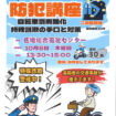 【R8.10/8(木)】津島警察署 防犯講座