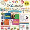 【R8.10/10(土)】第2回 ダイサクフェス in あま市 01
