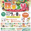 【R8.11/7(土)・8(日)】海南こどもの国 秋まつり
