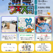 【R8.10/25(日)】おおはる防祭フェスタ チラシ