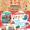 【R8.10/25(日)】第5回 輪と和まつり 表